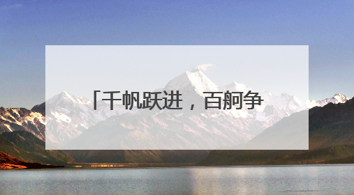 千帆跃进，百舸争流，“天翼云息壤杯”高校AI大赛总决赛即将开启！